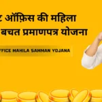 Post Office Mahila Samman Yojana